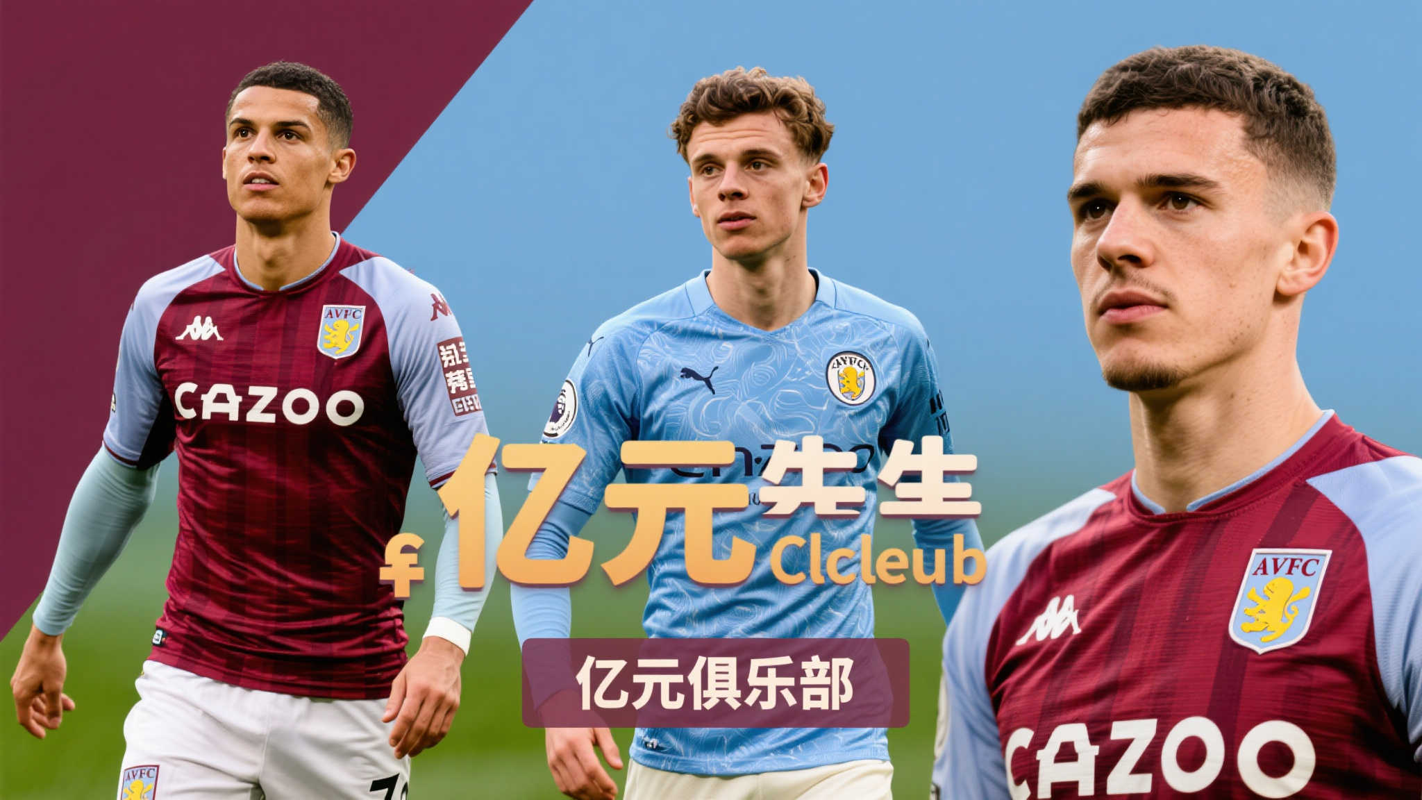 英超亿元先生回顾：维尔茨之前的六大天价球员表现如何？